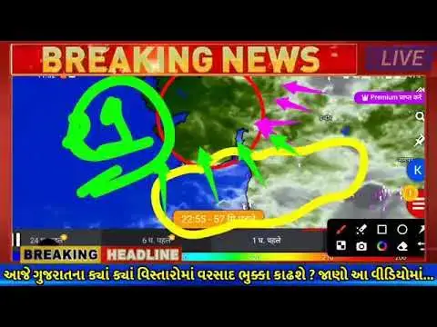 Video thumbnail for આજે ભારે વરસાદ | Bay of Bengal સિસ્ટમ | Ambalal Patel આગાહી | Weather Forecast | Heavy Rain Update