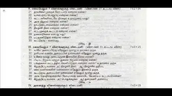 Video thumbnail for 12th Commerce First Revision 2019 - Question Paper | (Tamil Medium)