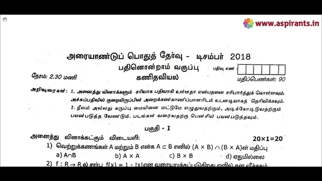 Video thumbnail for 11th Maths Half Yearly Question Paper 2018 - 19 (Tamil Medium) | Team Aspirants