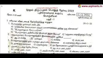 Video thumbnail for 11th Economics First Revision 2019 - Question Paper (Kanchipuram District) | (Tamil Medium)
