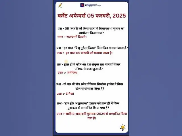 Video thumbnail for 05 February 2025 Current Affairs in Hindi #hindicurrenttaffairs #currentaffairs #dailycurrentaffairs