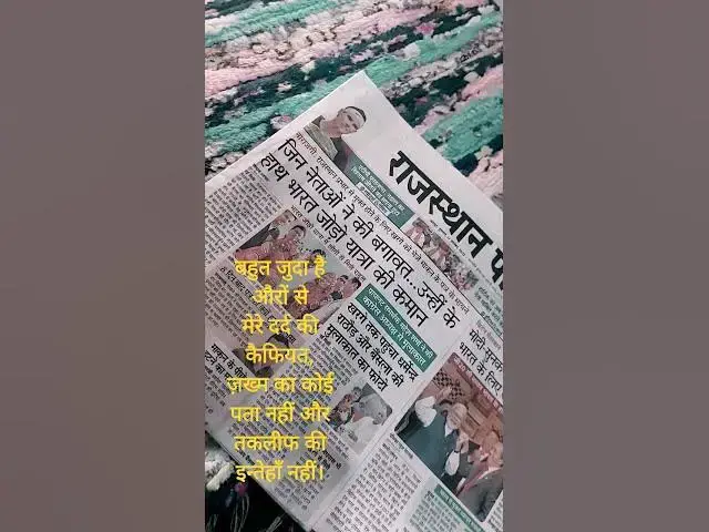 'Video thumbnail for बहुत जुदा है औरों सेमेरे दर्द की कैफियत,ज़ख्म का कोई पता नहीं औरतकलीफ की इन्तेहाँ नहीं...'