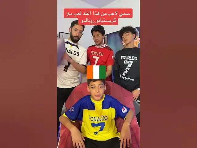 'Video thumbnail for سمي لاعب من هذا البلد لعب مع كريستيانو رونالدو'