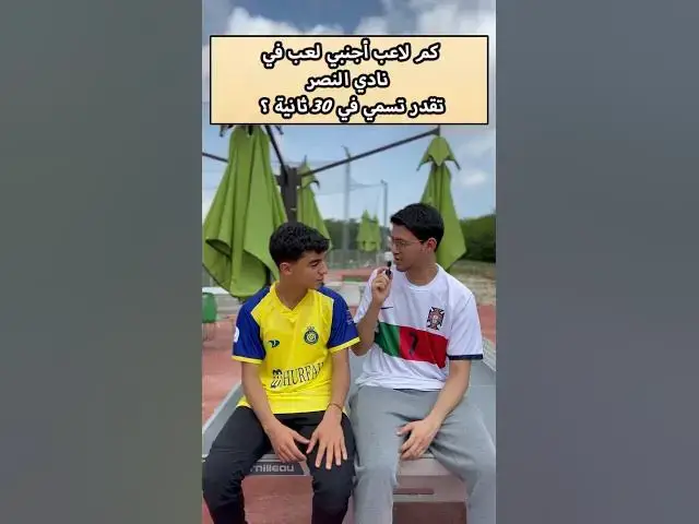 'Video thumbnail for كم لاعب أجنبي لعب في نادي النصر تقدر تسمي في 30 ثانية؟ #football #challenge #soccer #alnassr'