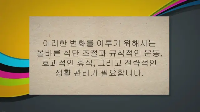 Video thumbnail for 체지방 줄이고 근육량 늘리기 18가지 실천법