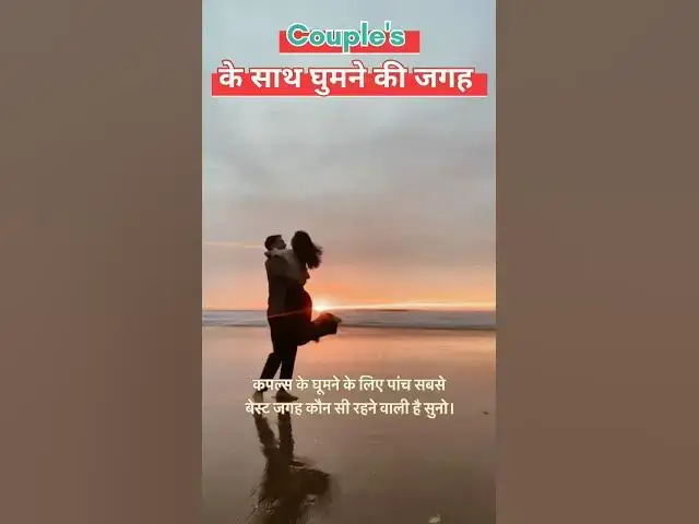 Video thumbnail for Best vacation spots for couples #couple #travel #touristspot