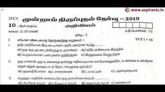 Video thumbnail for 10th Science Third Revision 2019 - Question Paper (Trichy District) | (Tamil Medium)