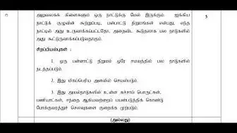 Video thumbnail for 12th Commerce Public Exam March 2019 Answer Key | Tamil Medium | Team Aspirants