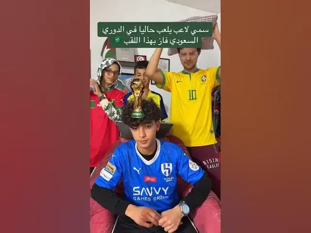'Video thumbnail for سمي لاعب يلعب حاليا في الدوري السعودي فاز بهذا اللقب 🇸🇦'