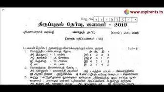 Video thumbnail for 11th Tamil First Revision 2019 - Question Paper (Vellore District) | Team Aspirants