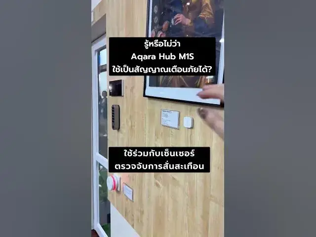 Video thumbnail for เพิ่มสัญญาณกันขโมยในบ้านด้วย Aqara Hub M1S และเซ็นเซอร์ตรวจจับการสั่น
