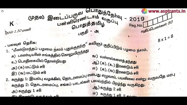 Video thumbnail for 12th Tamil First Mid Term Question Paper 2019-20 | Kanchipuram District | Team Aspirants
