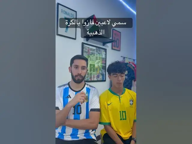 'Video thumbnail for سمي لاعبين فازوا بالكرة الذهبية'