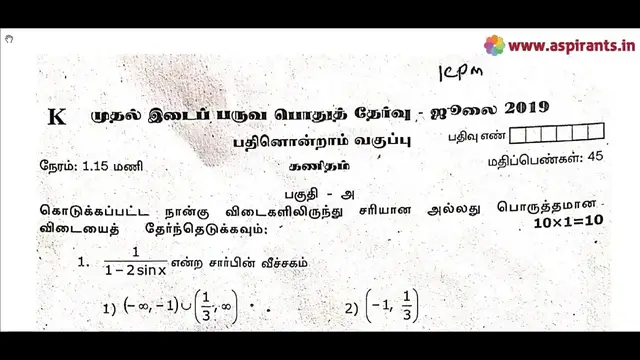 Video thumbnail for 11th Maths First Mid Term Question Paper 2019-20 | Kanchipuram District | Tamil Medium