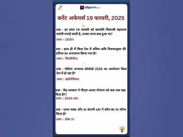 Video thumbnail for 19 February 2025 Current Affairs in Hindi #currentaffairssinhindi #gkinhindi #hindicurrenttaffairs