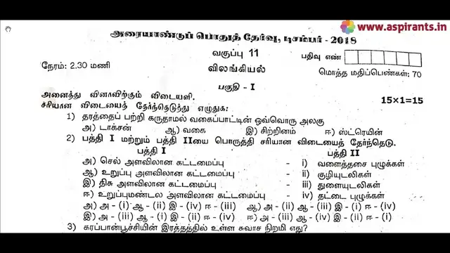 Video thumbnail for 11th Zoology Half Yearly Question Paper 2018-19 (Tamil Medium) | Team Aspirants