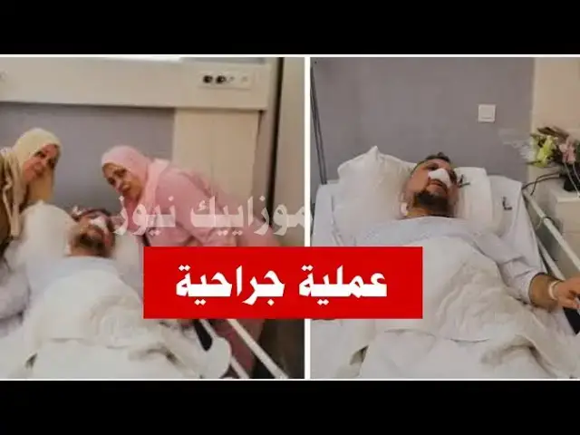 Video thumbnail for عاجل: الفنان الشعبي وليد التونسي يخضع لعملية جراحية.#وليد_التونسي