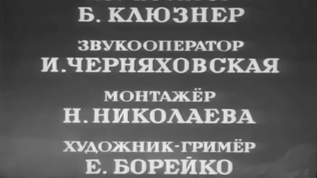 'Video thumbnail for Ведьма (1958) RUSSIAN, "The Witch" (1886) is a short story by Anton Chekhov'
