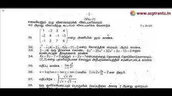 Video thumbnail for 12th Maths First Revision 2019 - Question Paper (Vellore District) | (Tamil Medium)