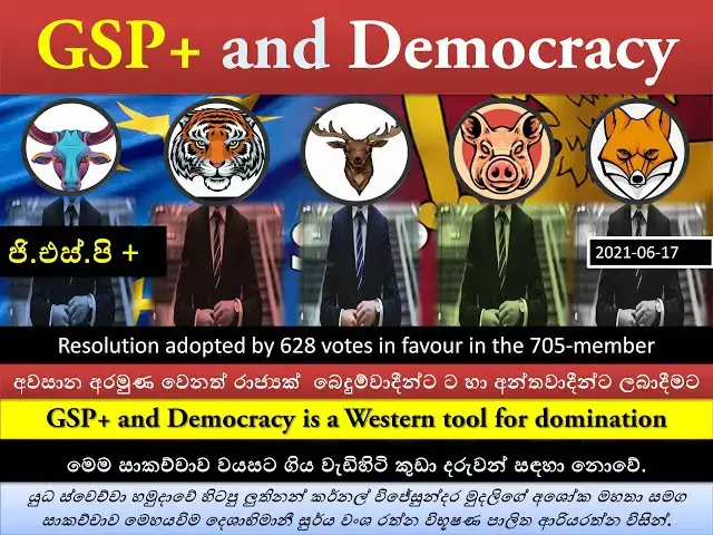 Video thumbnail for ජි.එස්.පි +| GSP+ | GSP+ and Democracy is a Western tool for domination