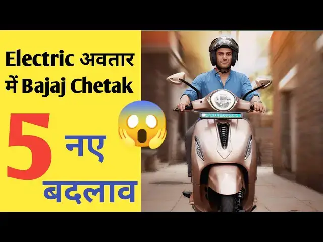'Video thumbnail for बजाज चेतक electric scooter 2024 | Urbane और Premium वैरिएंट | 5 नए बदलाव के साथ'