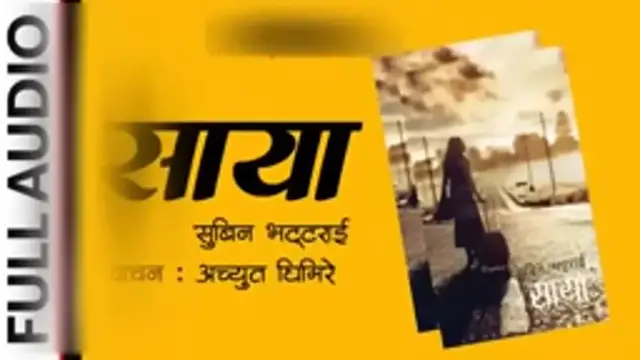 'Video thumbnail for Saaya full novel subin bhattrai'