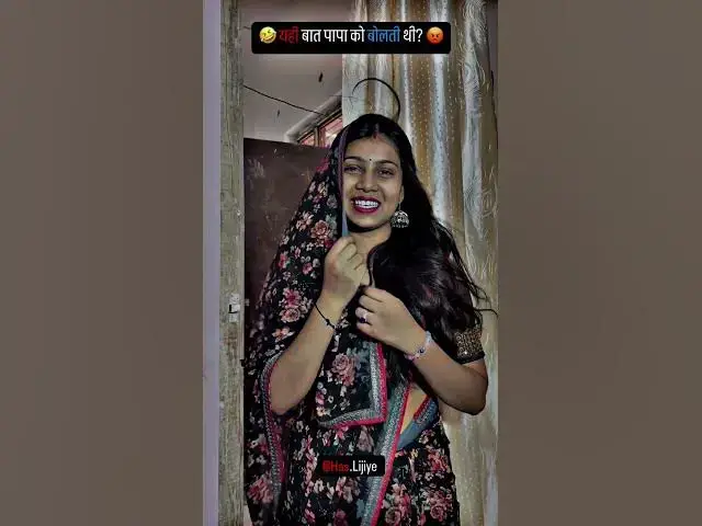 Video thumbnail for 🤣यही बात पापा को बोलती थी?😡#funny #shorts #youtubeshorts