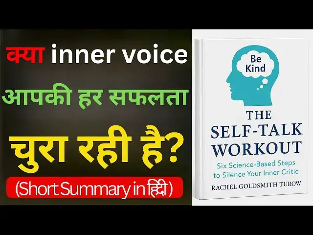 'Video thumbnail for क्या आपकी inner voice आपको रोक रही है? | Self-Talk Workout Summary in Hindi'