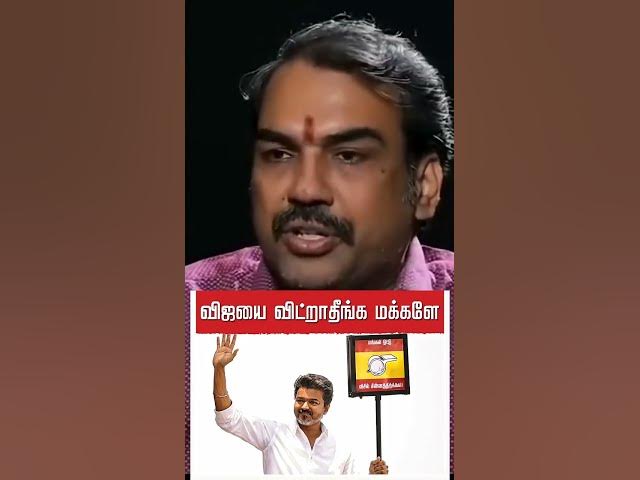 Video thumbnail for 🔥 த வெ க   க்கு ஓட்டு போடுங்க அண்ணே #tvk #2026 #cm2026  #pandey #tn2026 #tvk2026 #tvkparty #vijay