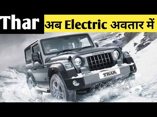 'Video thumbnail for Mahindra Thar अब इलेक्ट्रिक अवतार में 🔥 | Thar.e | Re.Born Electric | Thar EV'