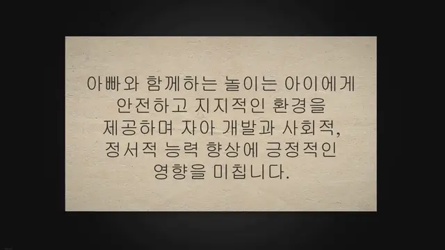 'Video thumbnail for 아빠와 함께하는 놀이 16가지: 자신감과 유대감 얻기'