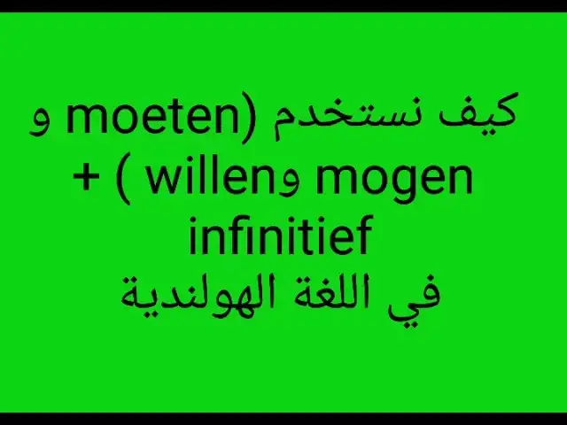 Video thumbnail for الدرس 50 الأفعال المهمة  في اللغة الهولندية