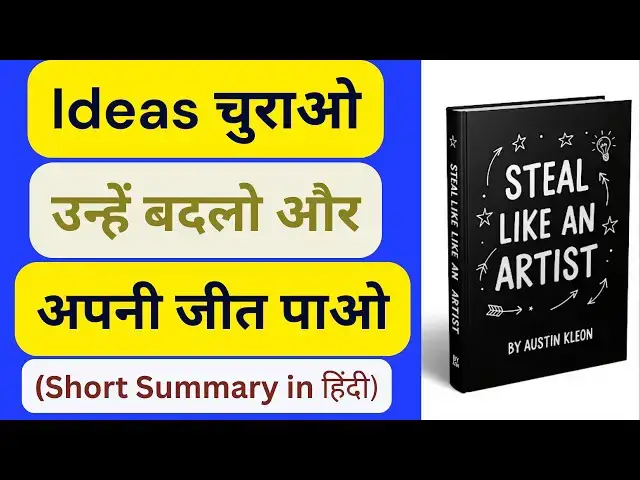 'Video thumbnail for सफल होने का गंदा सच! | Steal Like an Artist Explained in Hindi'