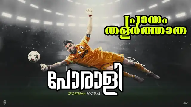 Video thumbnail for പ്രായം തളർത്താത്ത പോരാളി | Buffon Malayalam Story