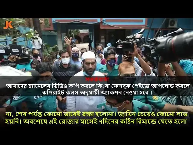 Video thumbnail for আল্লাহ মামুনুল হক কঠিন বিপদের কারাগারে দাঁড়িয়ে কেঁদে কেঁদে যা বললেন ভিডিওটি পুরো না টেনে শেষ করবেন