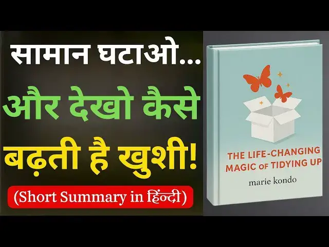 'Video thumbnail for The Life-Changing Magic of Tidying Up | Hindi Summary | Marie Kondo Audiobook'