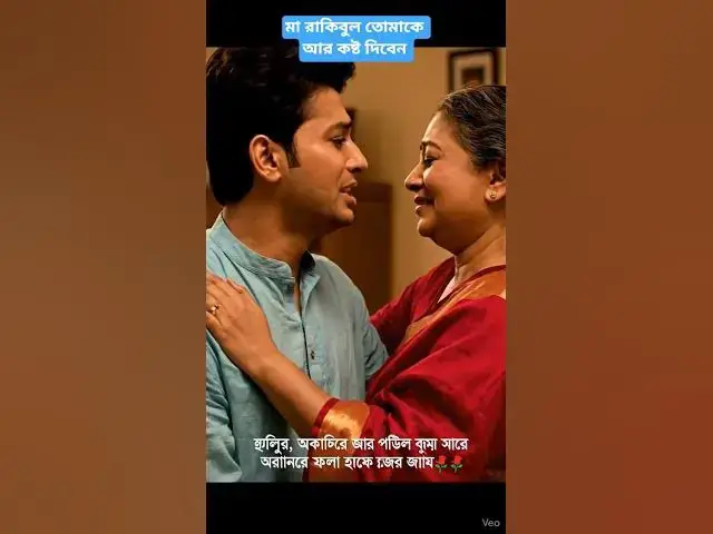 Video thumbnail for মা আমি তোমারে আর কষ্ট দেবো না🥹#lifeisbutadream #funny #comedy #funnycomedy #funny #lifeisbutadream