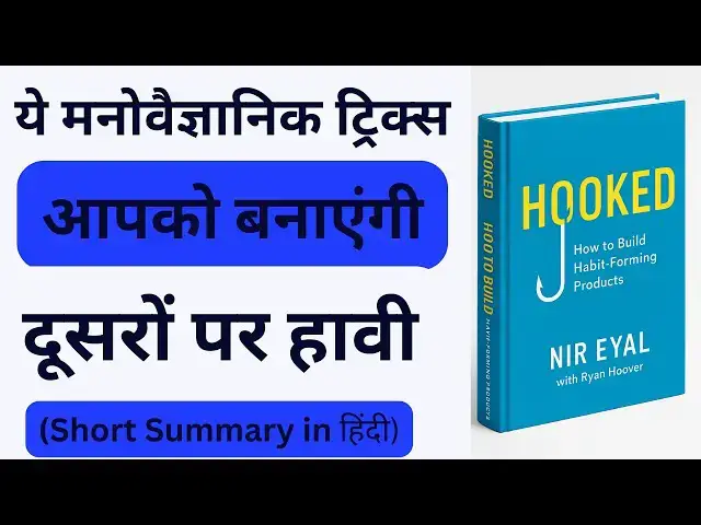 'Video thumbnail for HOOKED Summary in Hindi | Apps आपकी Habits कैसे Control करती हैं'