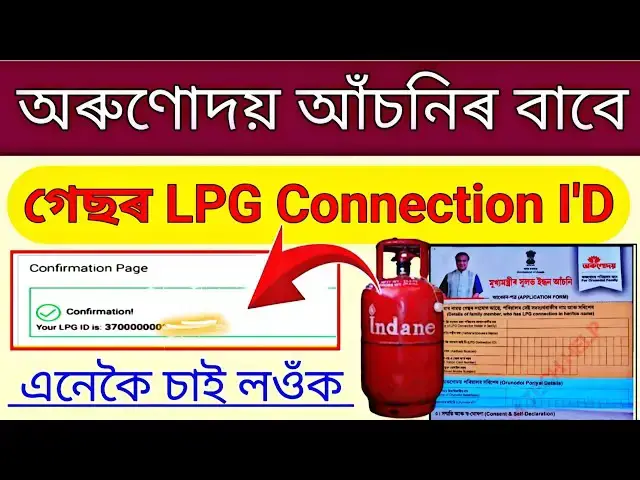 Video thumbnail for 🔎 How to Check LPG Gas Connection ID Online - Indane, Bharat Gas, HP Gas