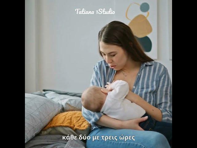 Video thumbnail for Πόσο συχνά πρέπει να τρώει το μωρό σας