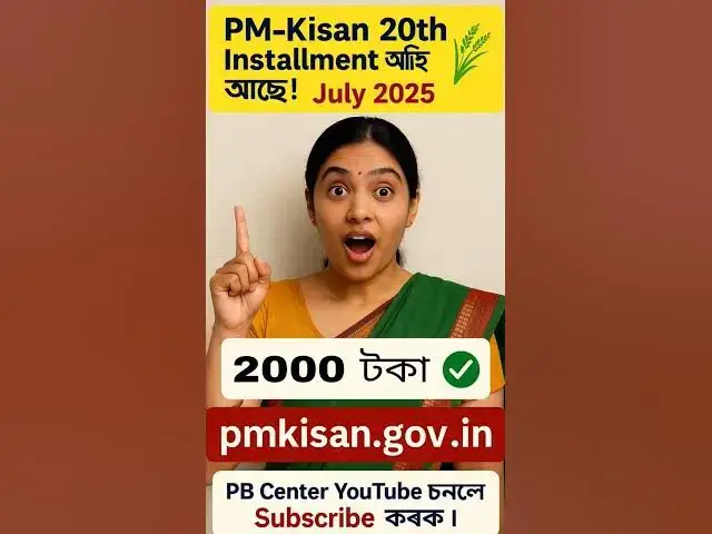 Video thumbnail for PM Kisan 20 Installment Date 2025 #shorts #ytshorts #pmkisan