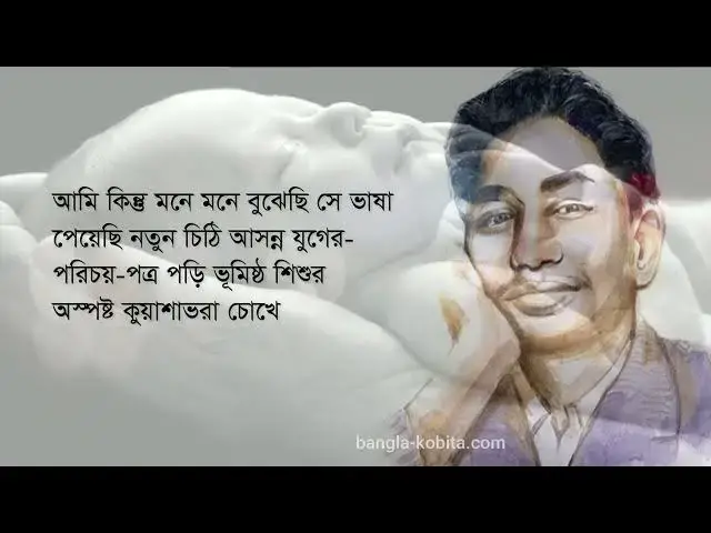 Video thumbnail for Chharpotro Kobita | ছাড়পত্র কবিতা | কবি - সুকান্ত ভট্টাচার্য । আবৃত্তি - সেলিনা জাহান