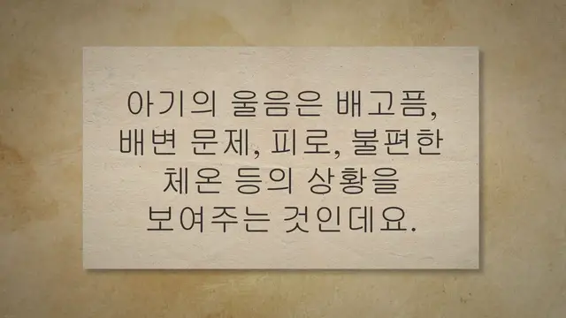 'Video thumbnail for 우는 아기 내버려두기 4가지 영향과 9가지 달래는법'