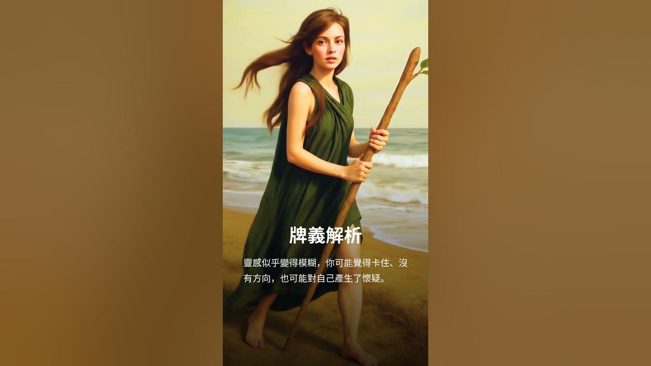 Video thumbnail for 【塔羅每日一占】你不是沒熱情，只是需要重新點火｜權杖侍者 逆位 #家思宇塔羅 #感情 #深度自我覺察