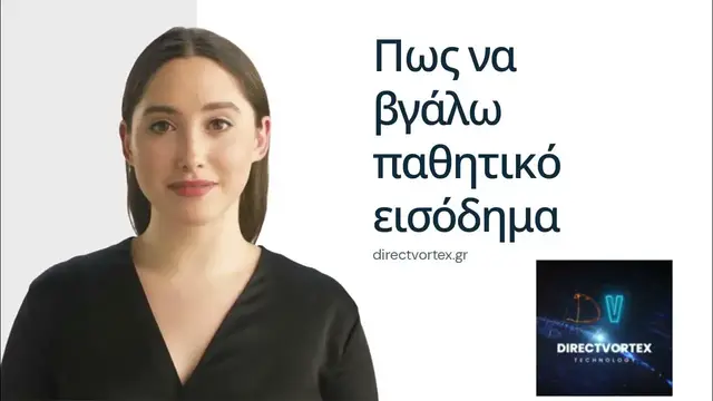'Video thumbnail for πως να βγαλω παθητικο εισοδημα'