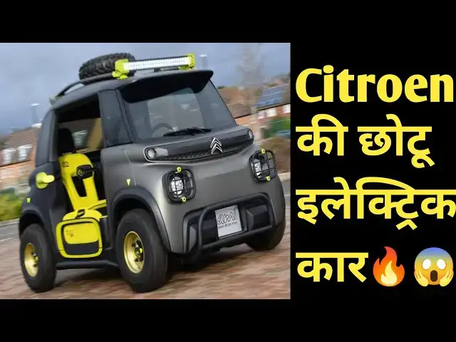 'Video thumbnail for Citroen Ami Buggy EV 🔥🔥 | छोटू इलेक्ट्रिक कार 😱😱 | price | review | launch'