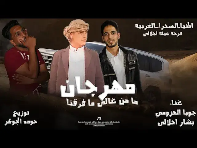 Video thumbnail for مهرجان | ما من غالي ما فرقنا | فرحة عيلة اجلالي | جوبا العزومي | بشار الجلالي |توزيع حوده الجوكر 🆕🎤🎹