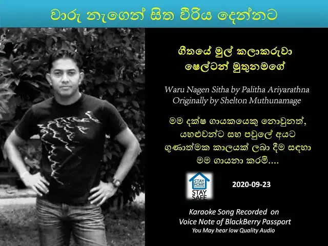 Video thumbnail for වාරු නැගෙන් සිත වීරිය දෙන්නට | Waru Nagen Sitha live interpretation by Palitha Ariyarathna