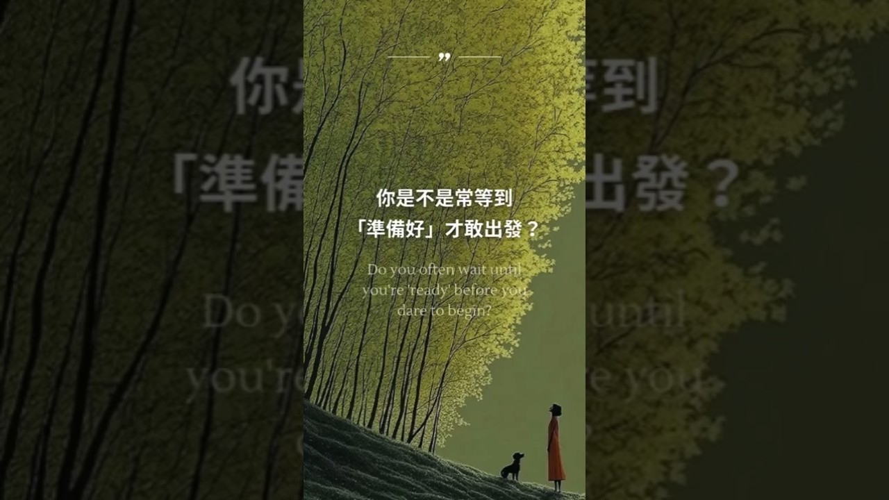 Video thumbnail for 【靈魂能量-9】#勇敢開始 #行動力 #正能量 #家思宇塔羅 #深度自我覺察 #人生感悟 #正能量 #自我成長