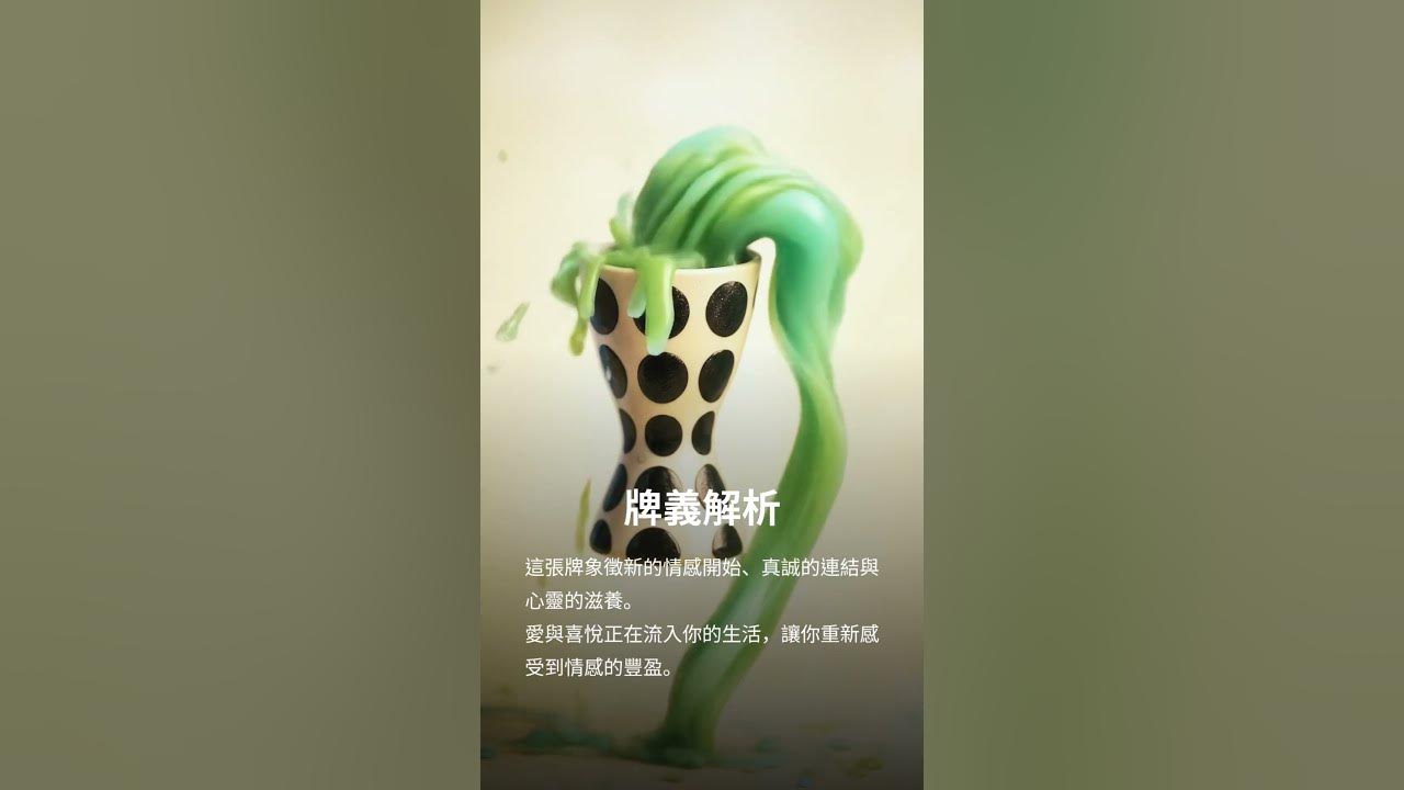 Video thumbnail for 【塔羅每日一占】新的愛與連結正在流入｜聖杯王牌正位 #家思宇塔羅 #感情 #深度自我覺察 #塔羅每日一占 #塔羅牌義 #塔羅占卜 #宇宙指引 #分享 #心靈療癒